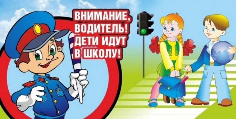 Скоро в школу! Правила дорожного движения!.