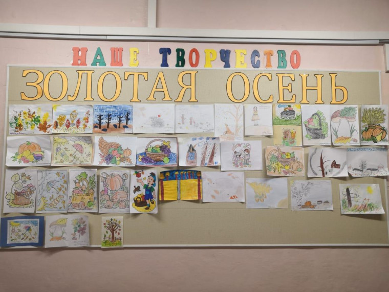 Выставка рисунков "Золотая осень".