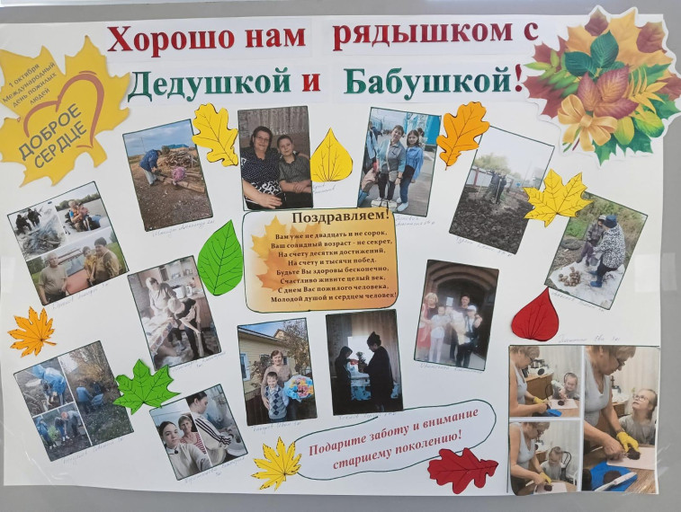 Акция ко Дню пожилого человека..