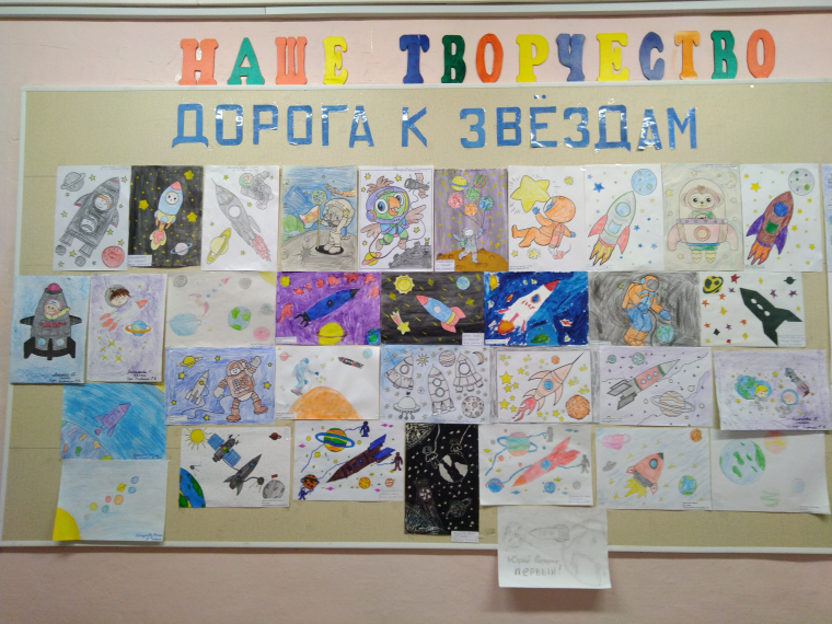 Конкурс рисунков "Дорога к звёздам".