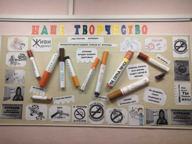 "Мы против курения".